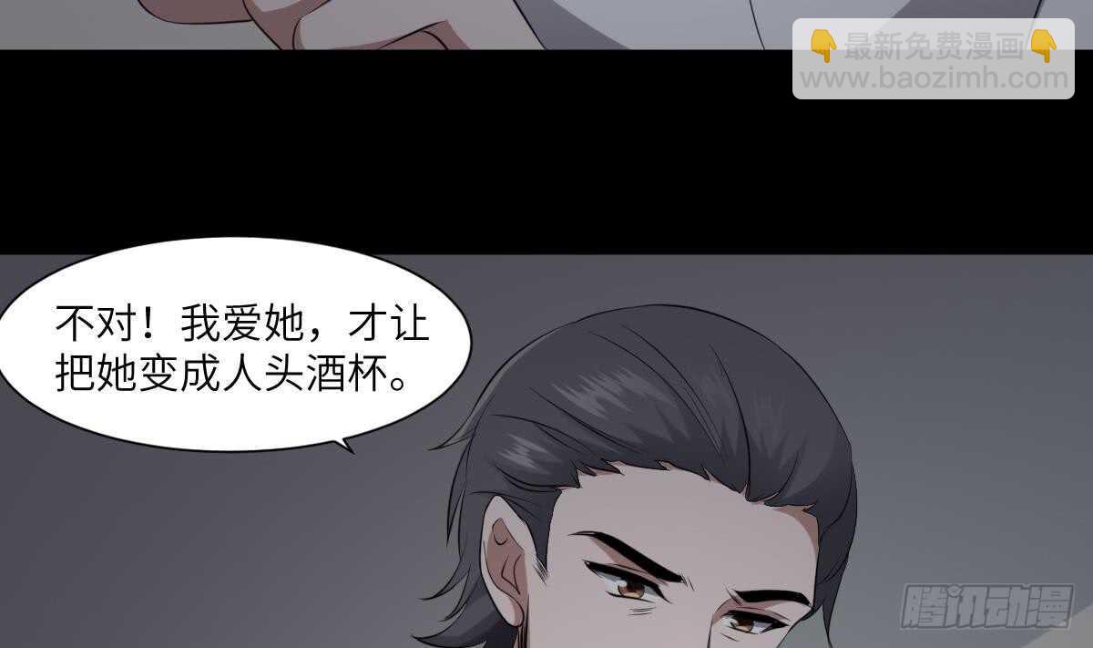 第85话 人头酒杯-第85话