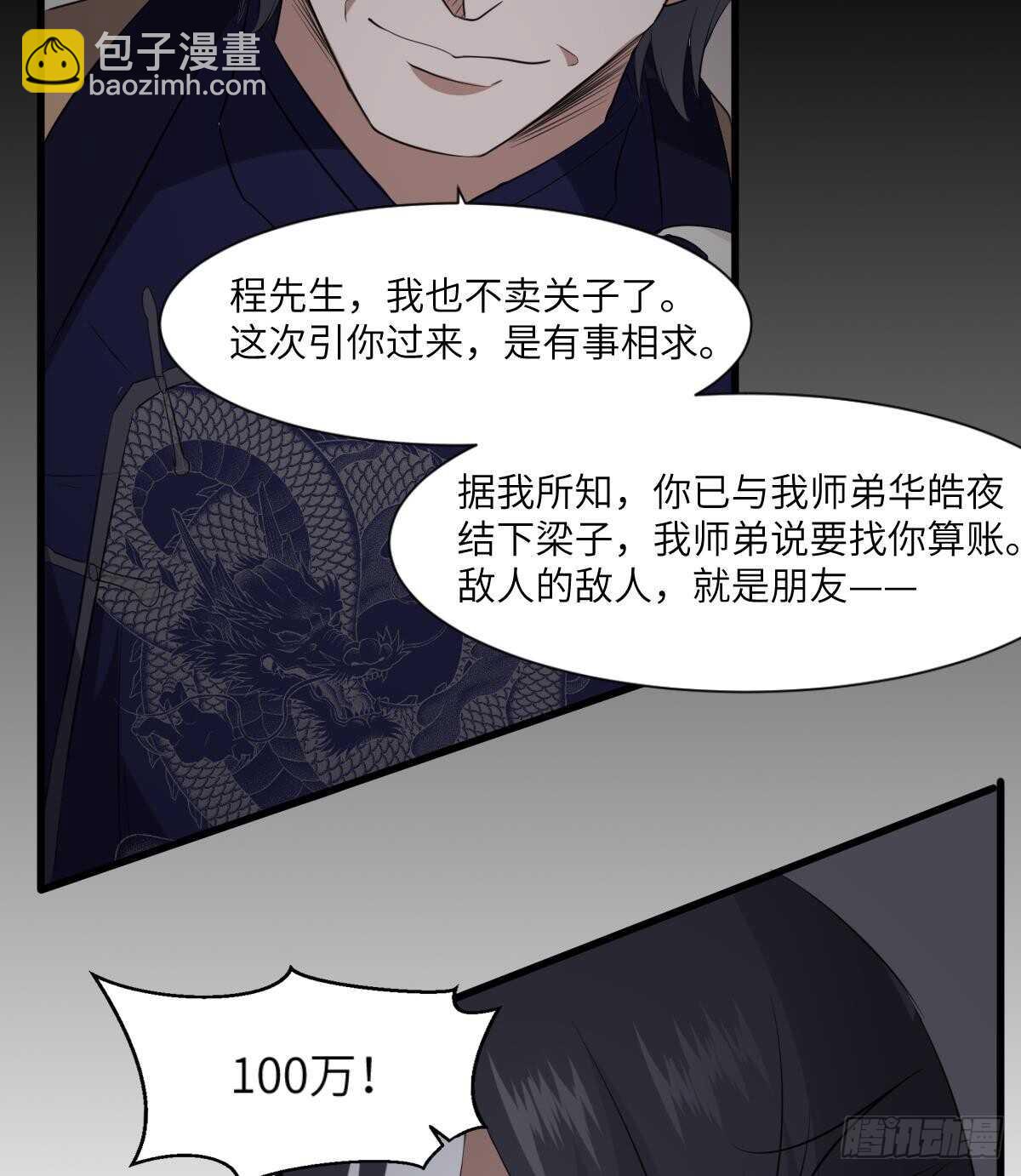 第85话 人头酒杯-第85话