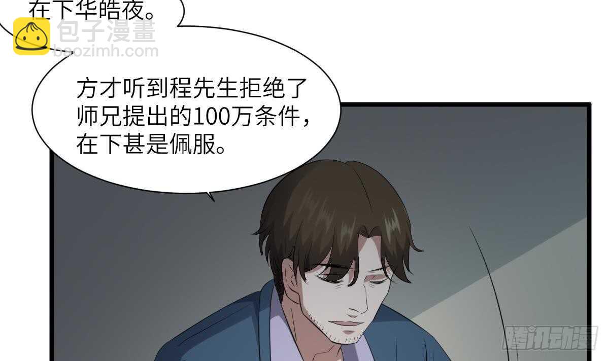 第87话 降头师华皓夜-第87话