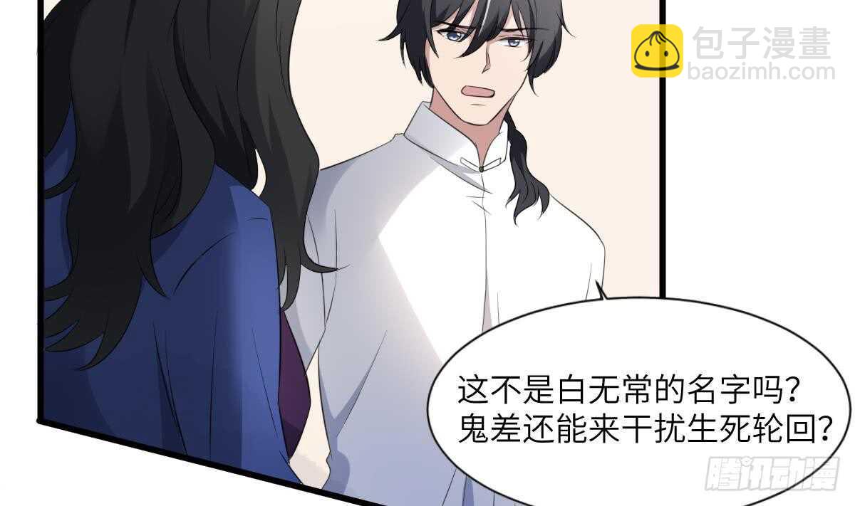 第91话 谢必安-第91话