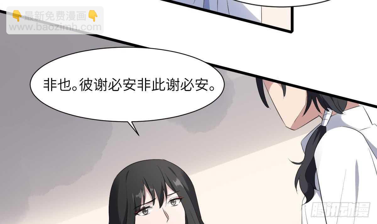第91话 谢必安-第91话