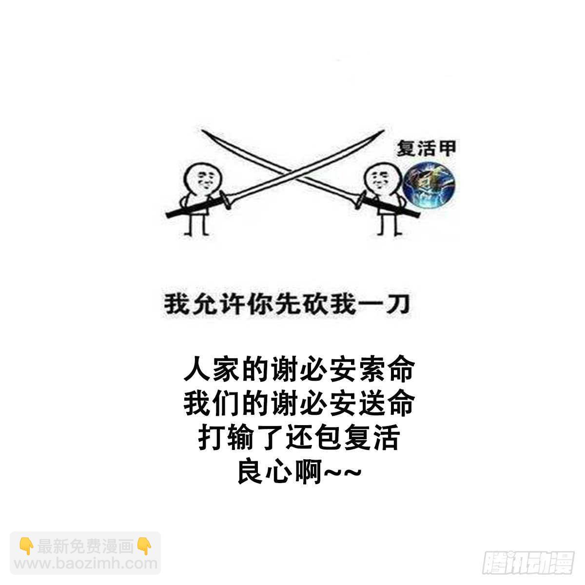 第91话 谢必安-第91话