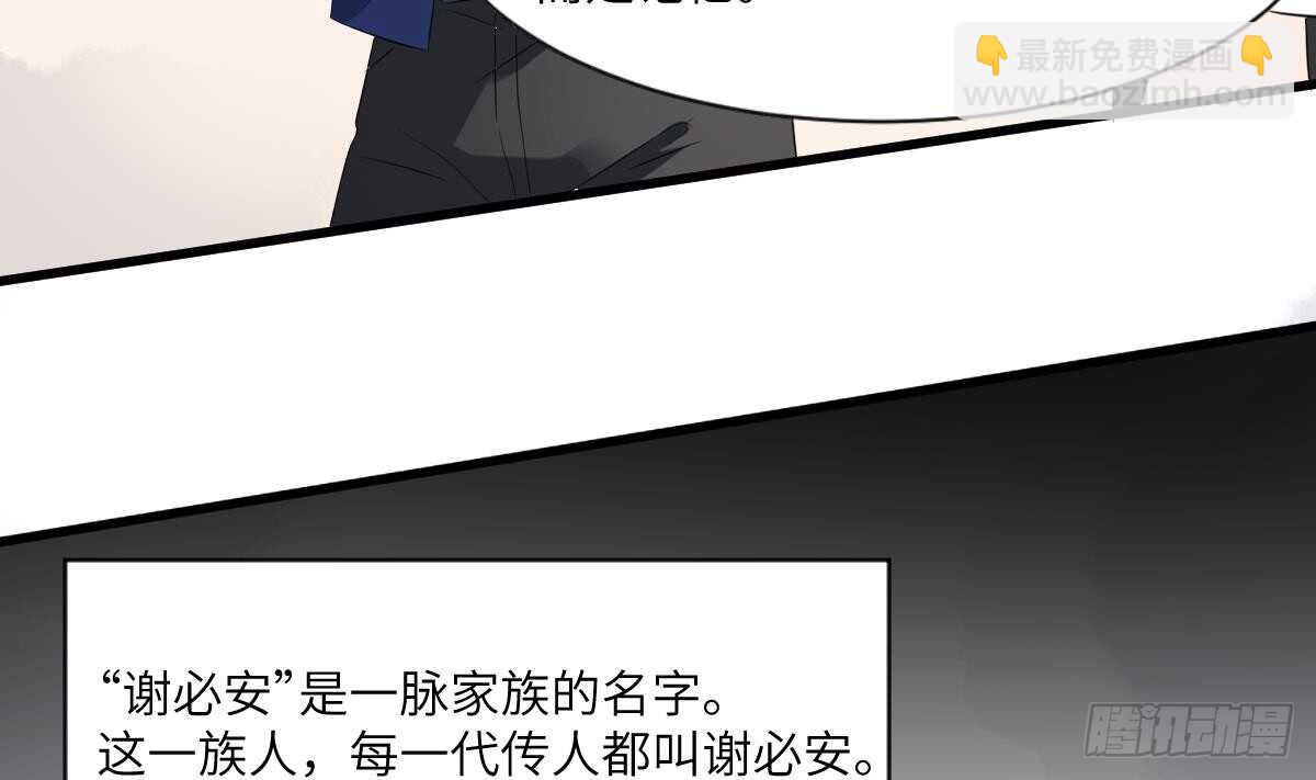 第91话 谢必安-第91话