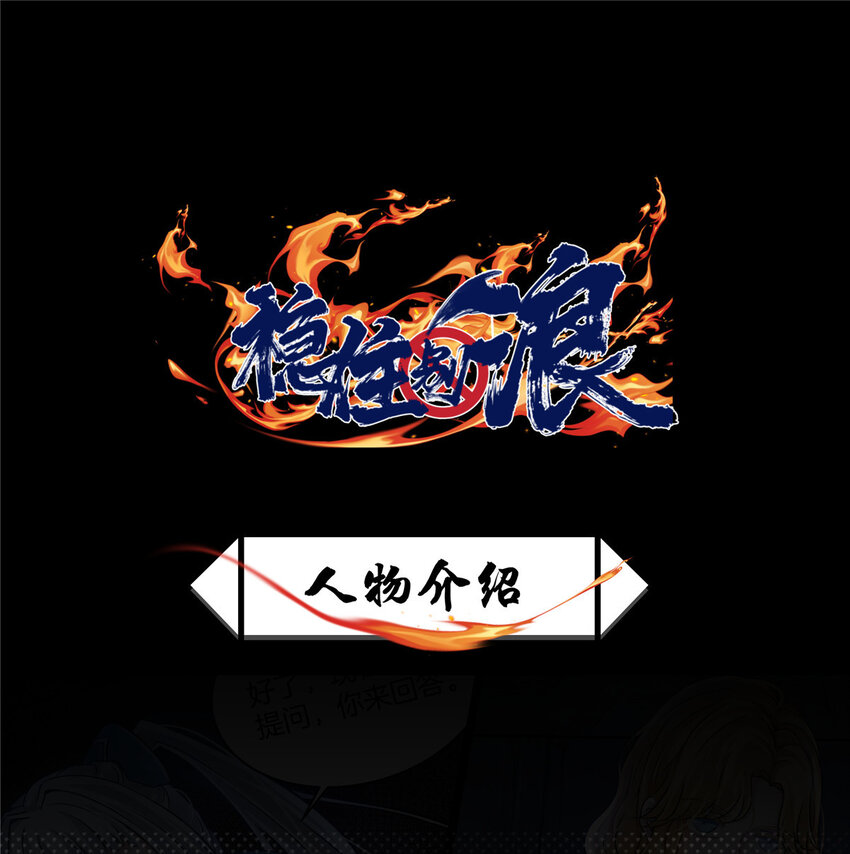 00 人物介绍-第1话