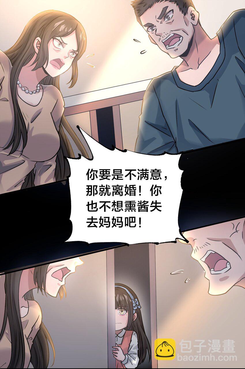 112 心黑少女-第113话