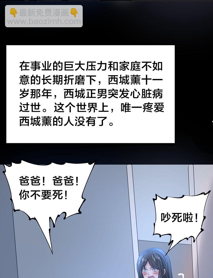 112 心黑少女-第113话