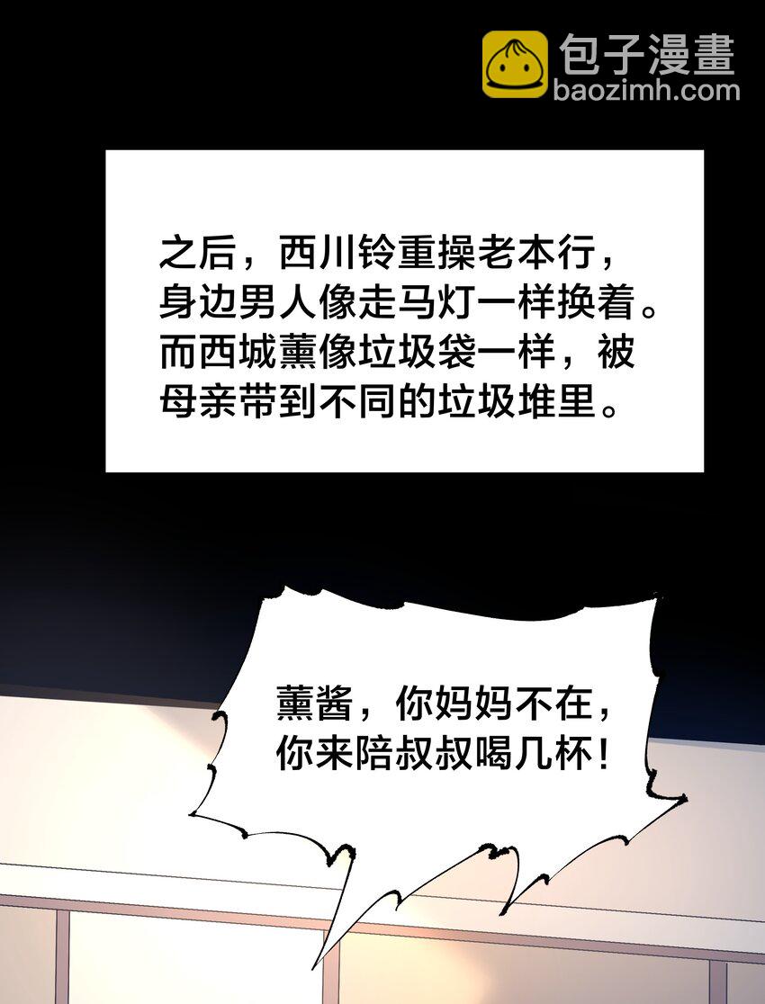 112 心黑少女-第113话
