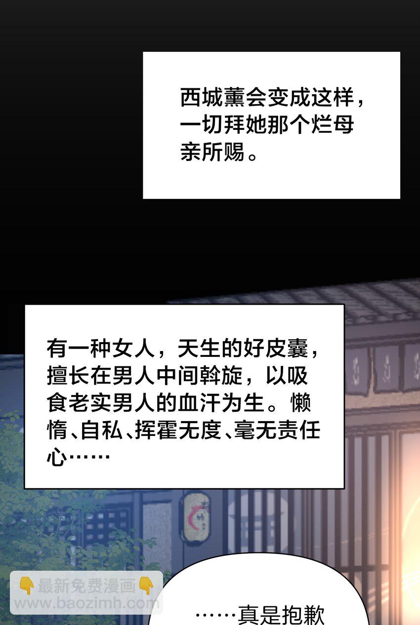 112 心黑少女-第113话
