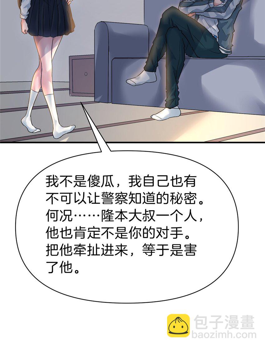 116 搞事的堂本秀男-第117话