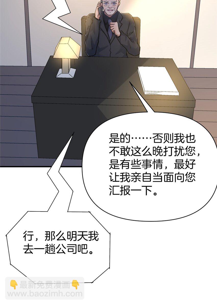 116 搞事的堂本秀男-第117话