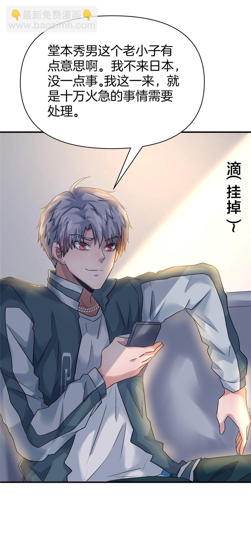 116 搞事的堂本秀男-第117话