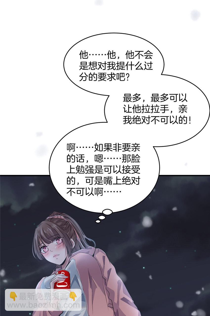 17 校花的默认尺度(1/2)-第19话