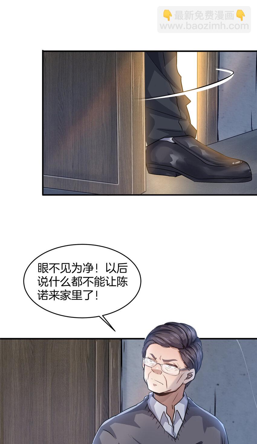 19 你爸其实挺好(1/2)-第21话