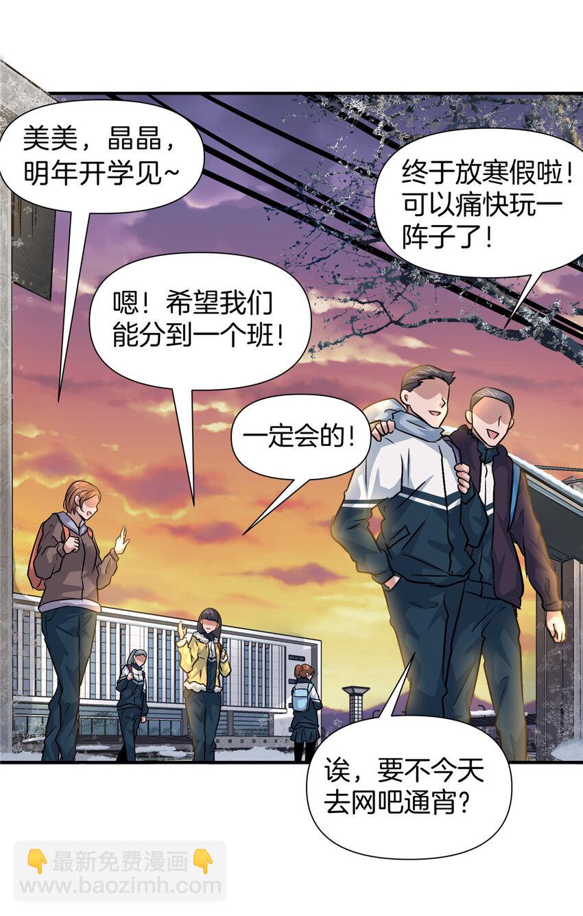 29 新学期(1/2)-第31话