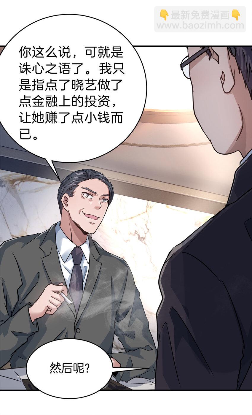 35 孙可可身世之谜(1/2)-第37话