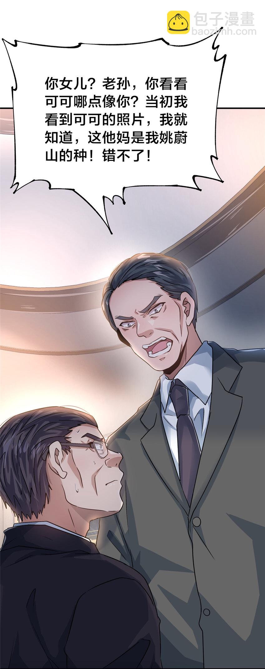 35 孙可可身世之谜(1/2)-第37话