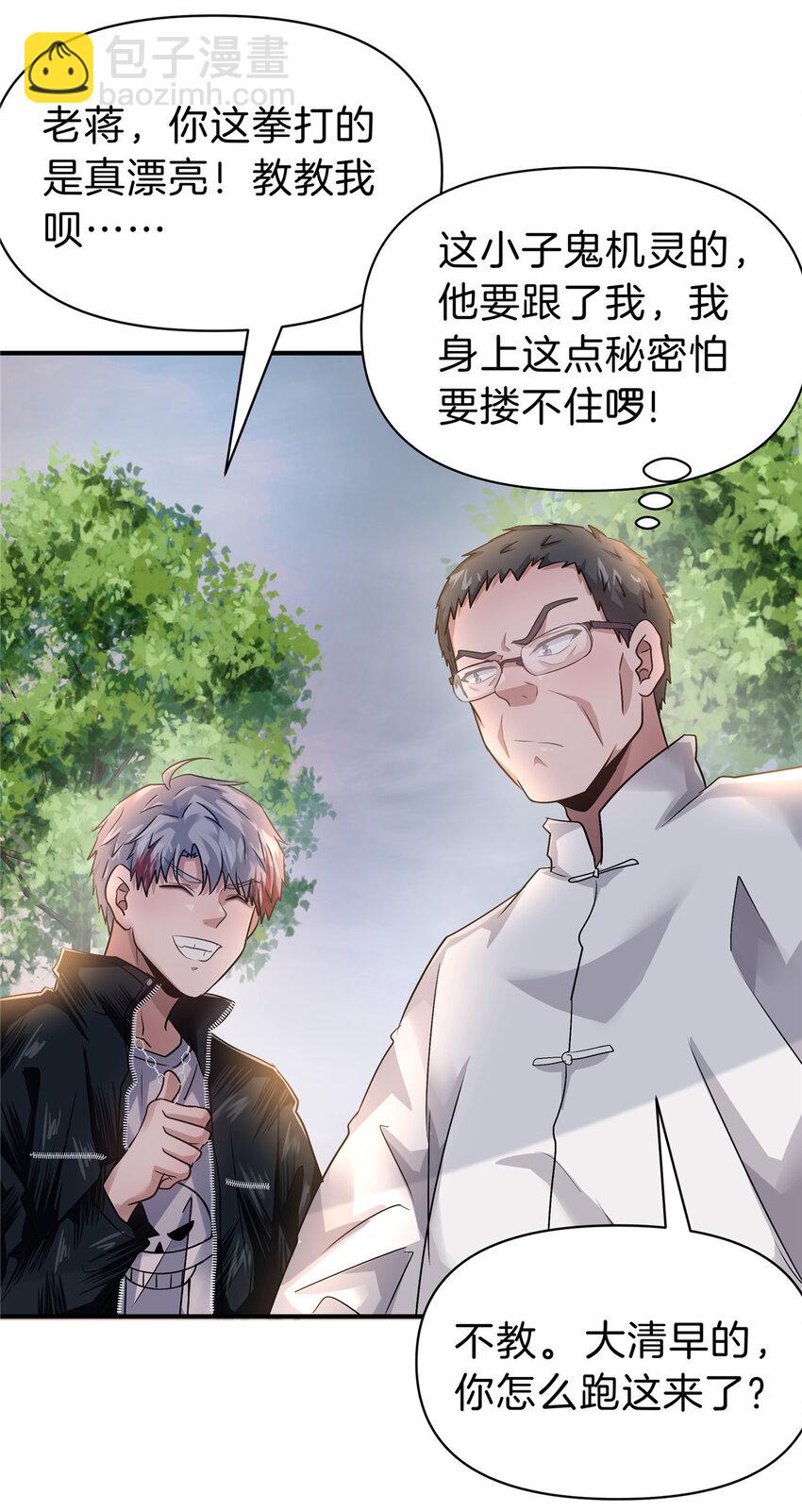 64 组队拜师-第65话