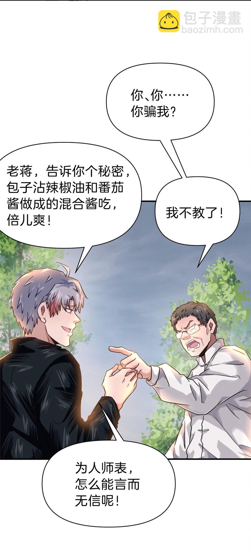 64 组队拜师-第65话