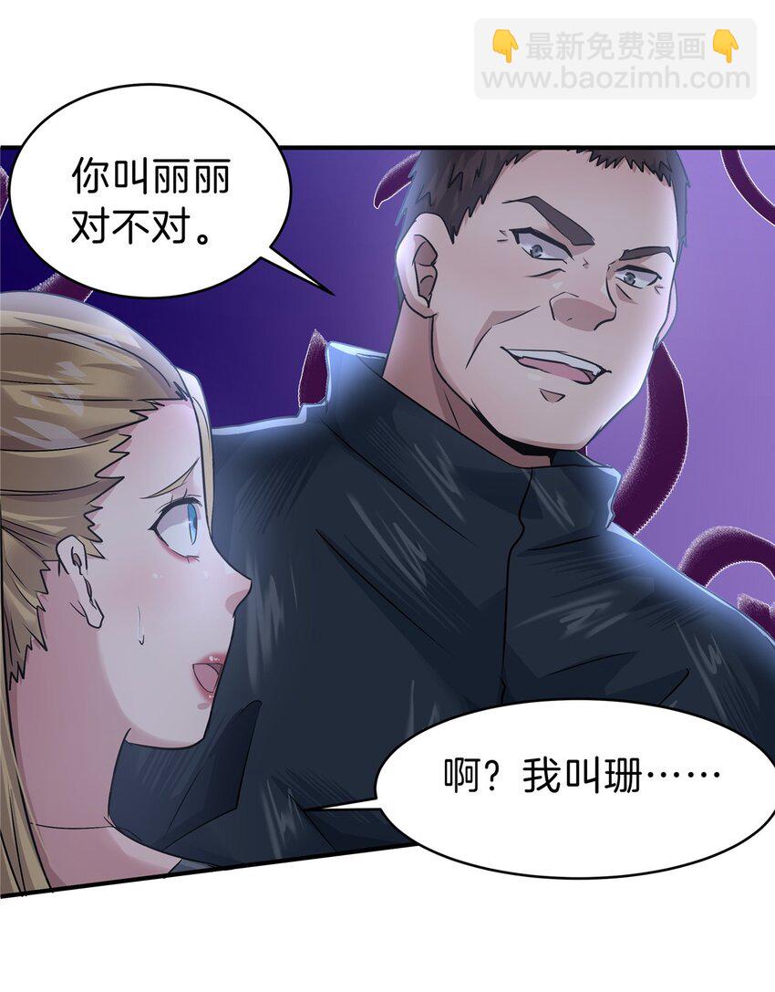 66 仙人跳-第67话