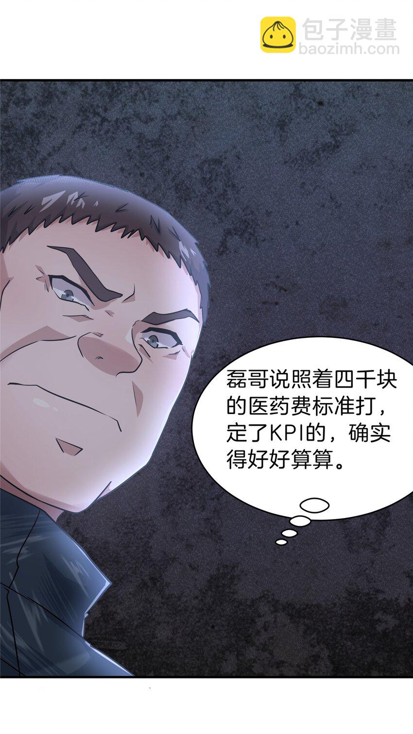 66 仙人跳-第67话