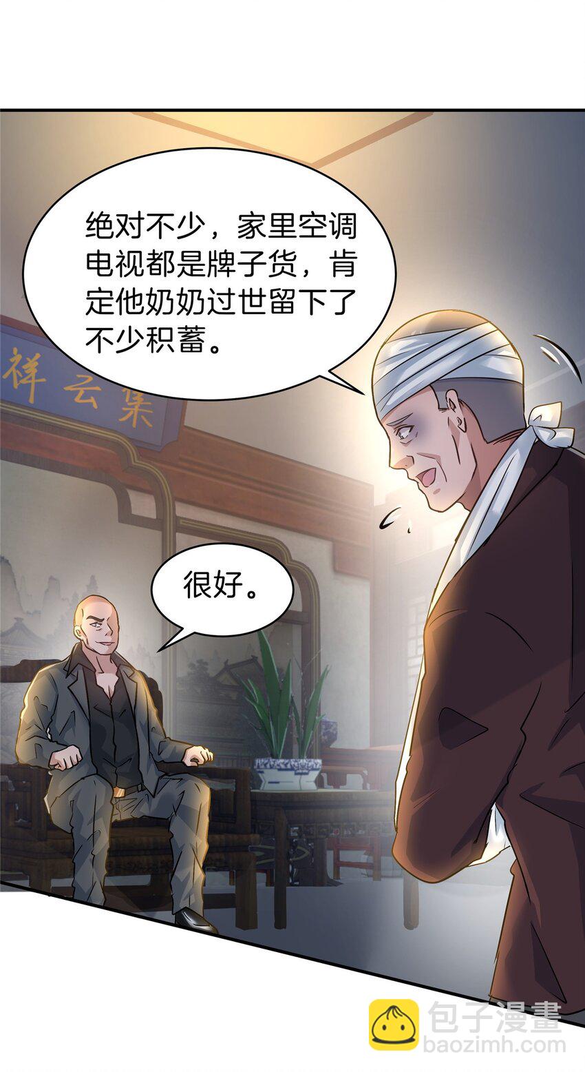 66 仙人跳-第67话