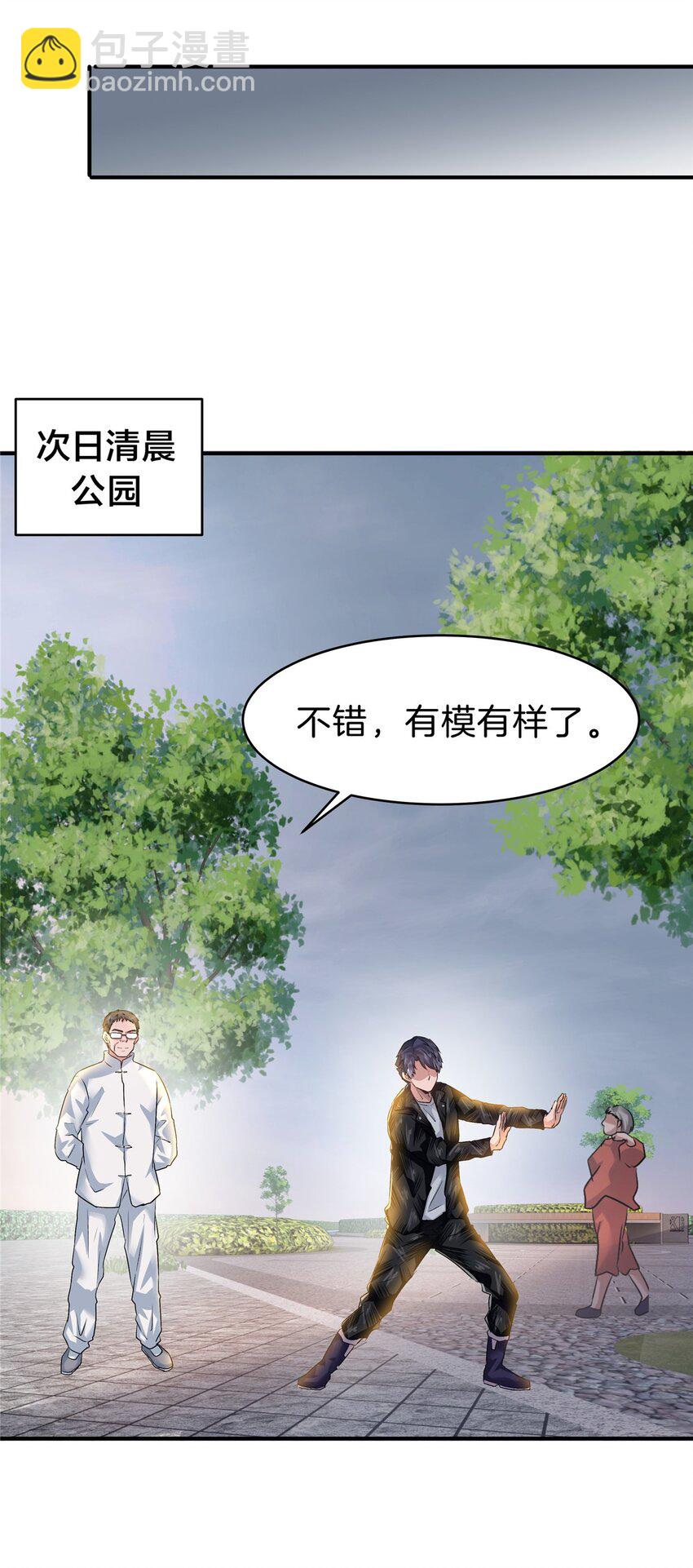 66 仙人跳-第67话