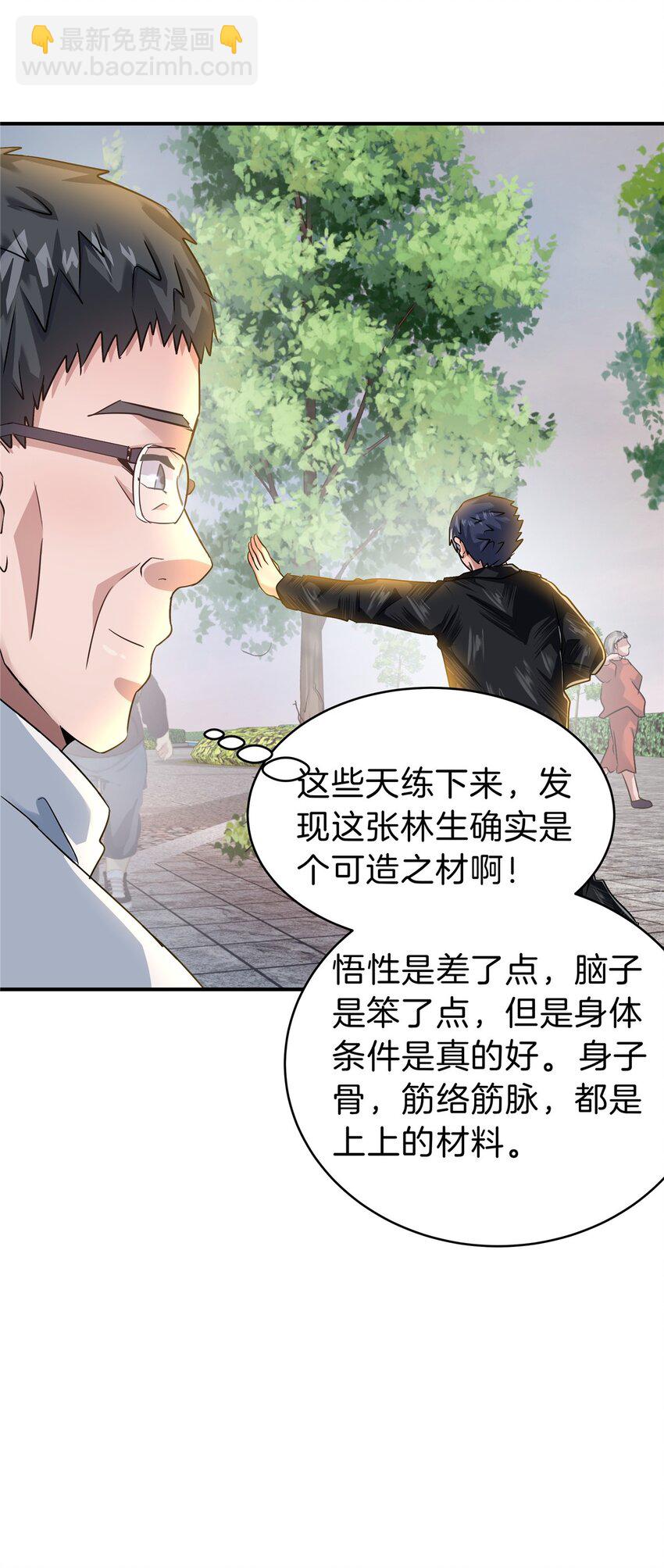 66 仙人跳-第67话