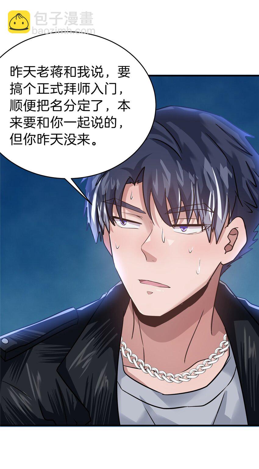 66 仙人跳-第67话