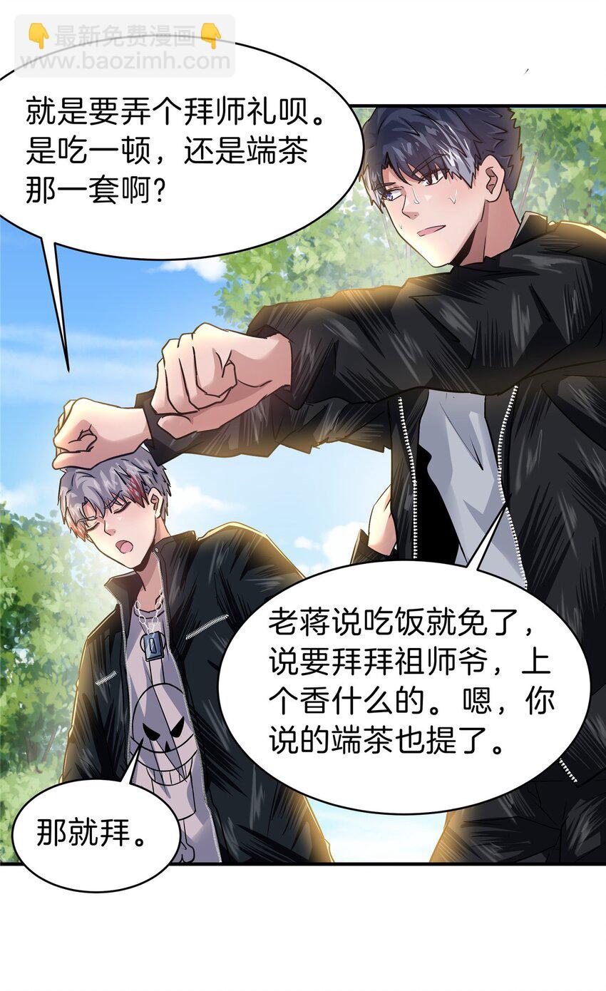 66 仙人跳-第67话
