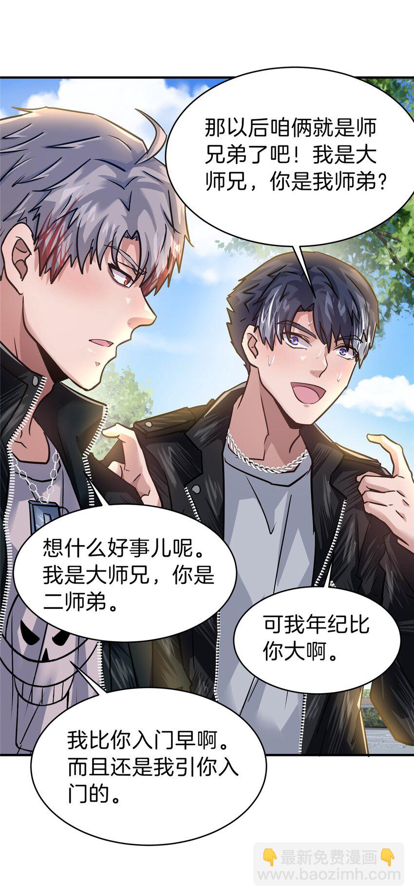66 仙人跳-第67话