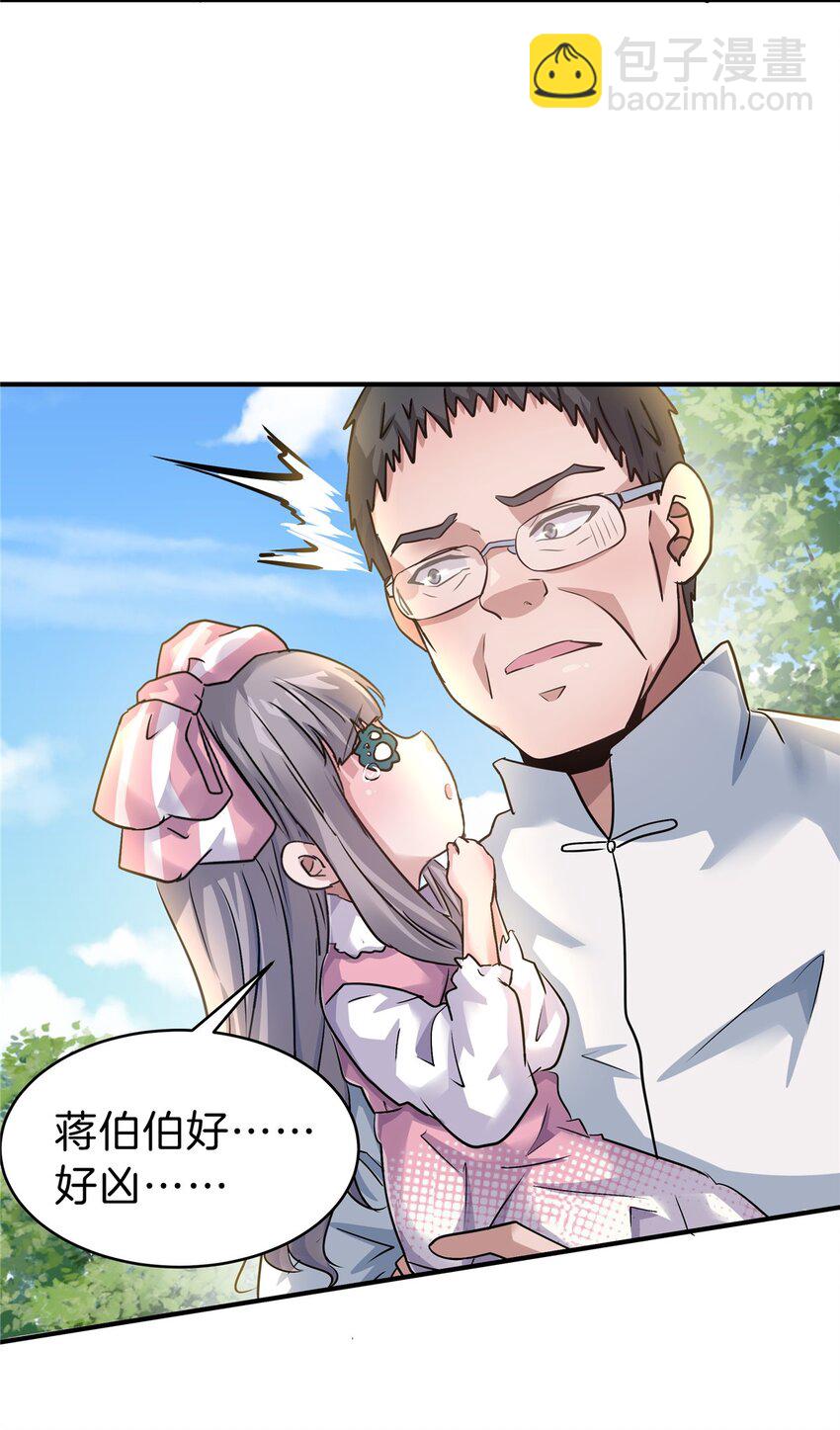 66 仙人跳-第67话