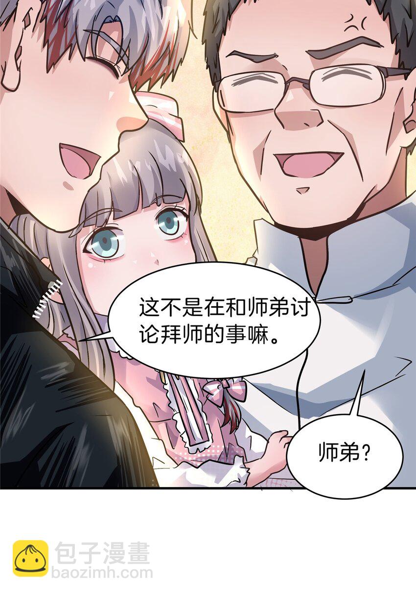 66 仙人跳-第67话