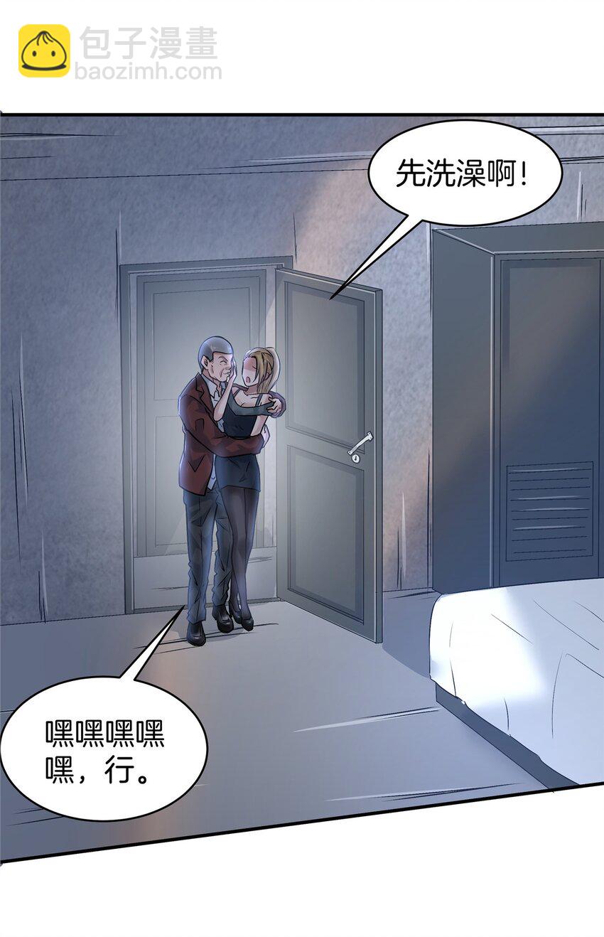 66 仙人跳-第67话