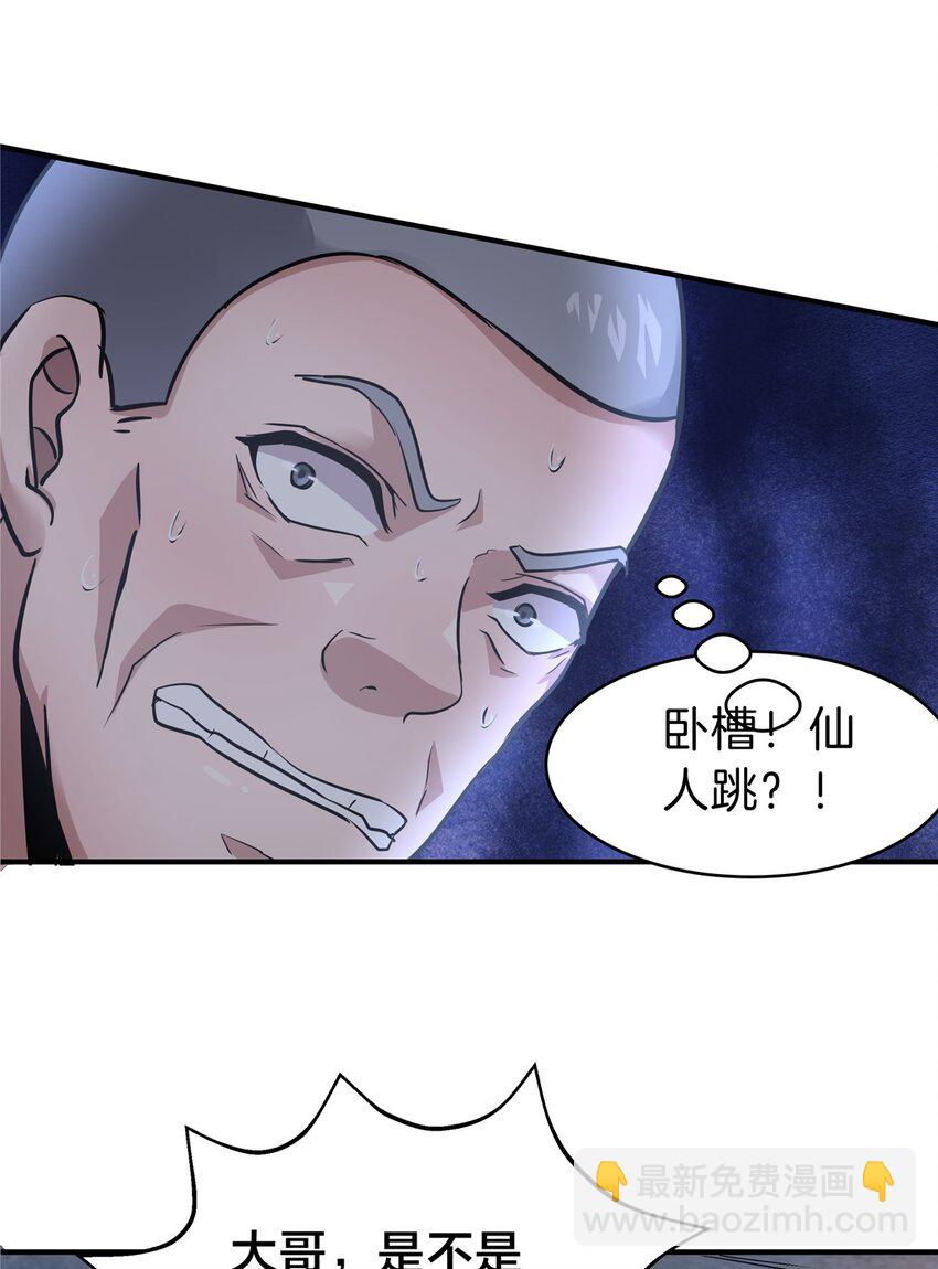 66 仙人跳-第67话