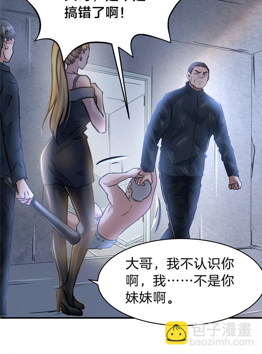66 仙人跳-第67话