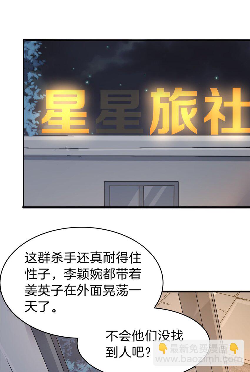 68 老蒋又被坑啦-第69话