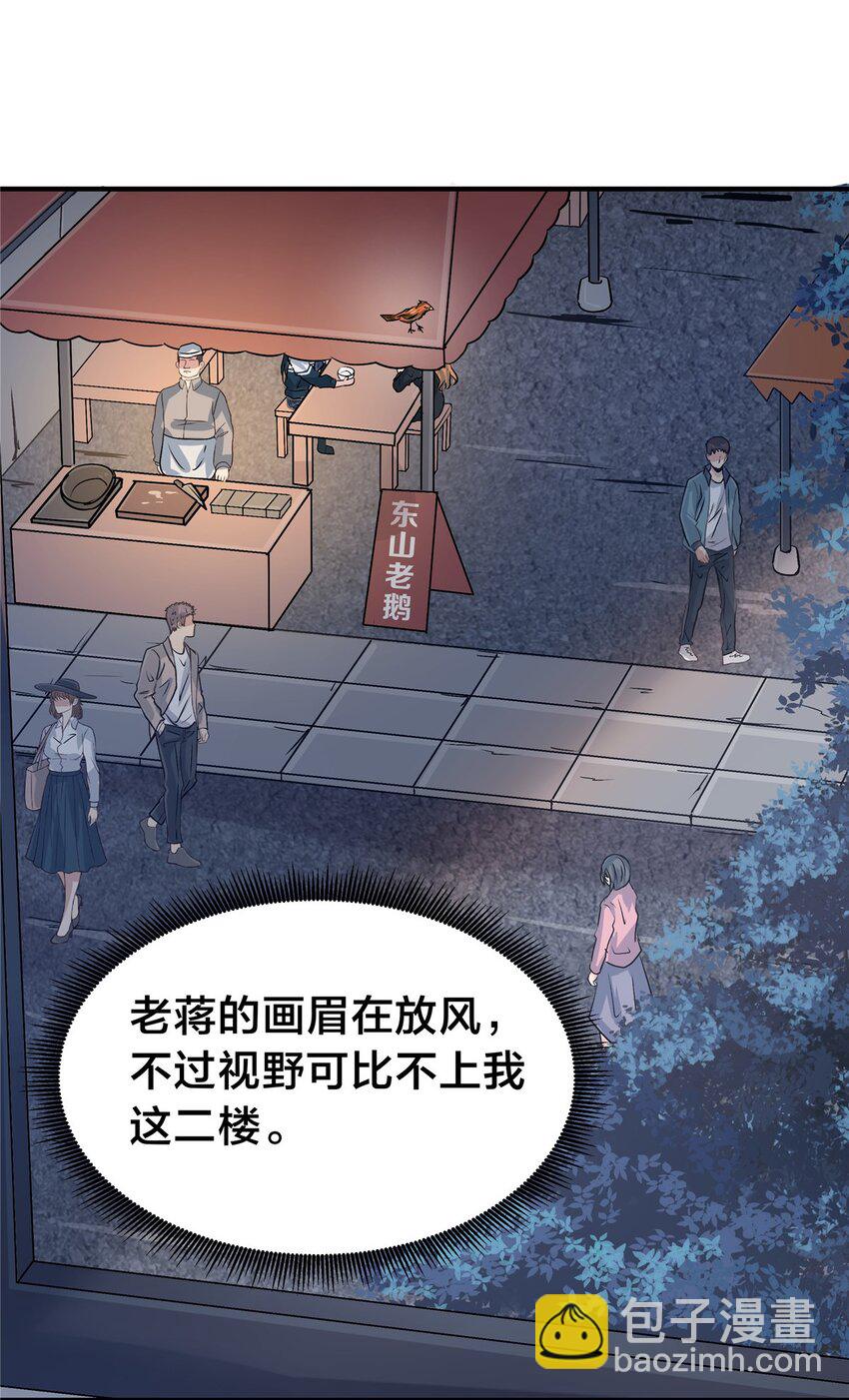 68 老蒋又被坑啦-第69话