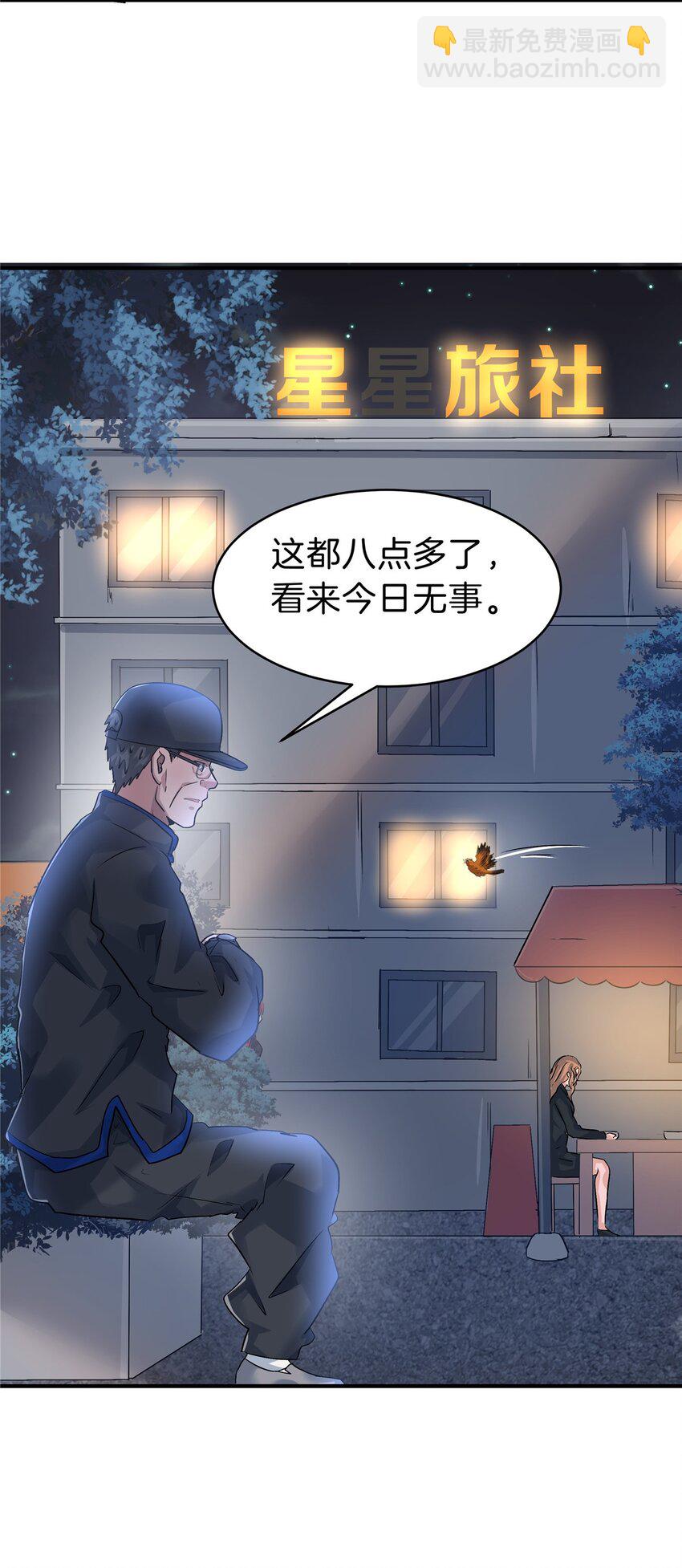 68 老蒋又被坑啦-第69话