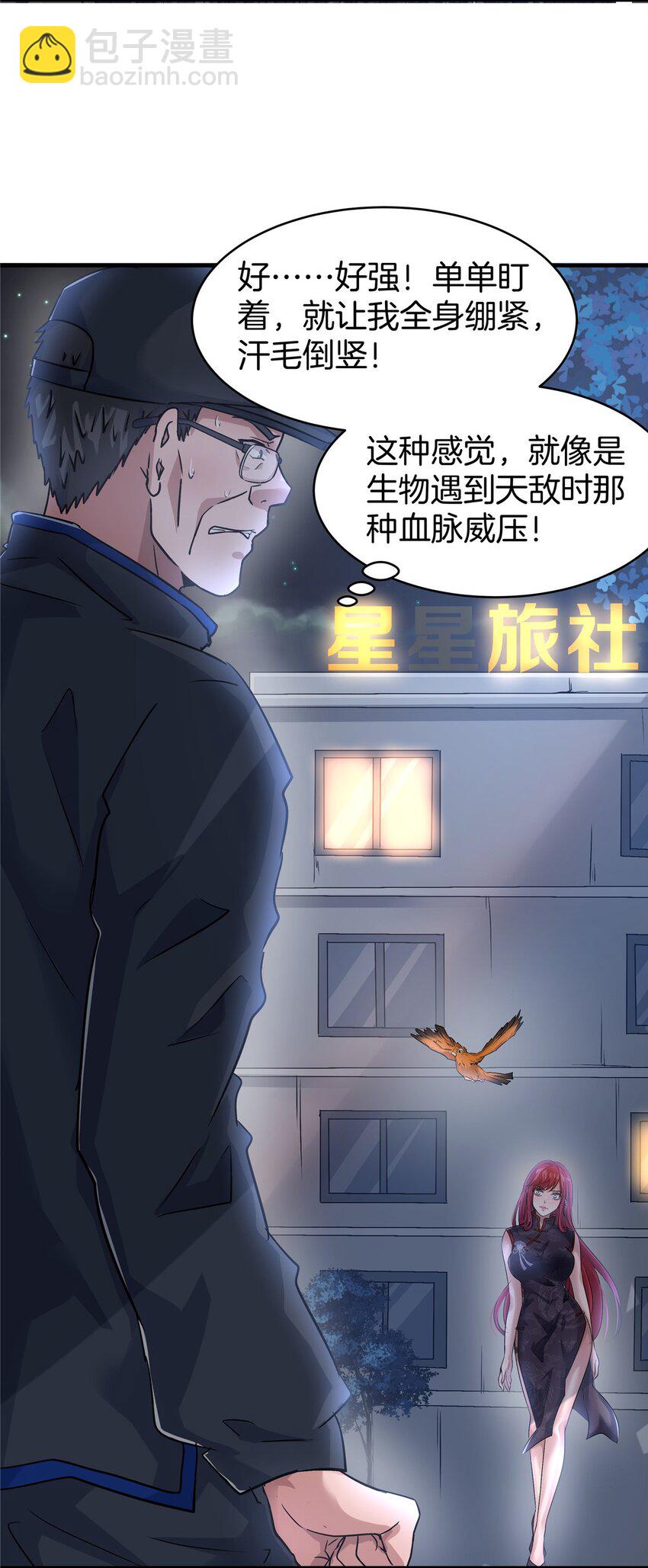 68 老蒋又被坑啦-第69话