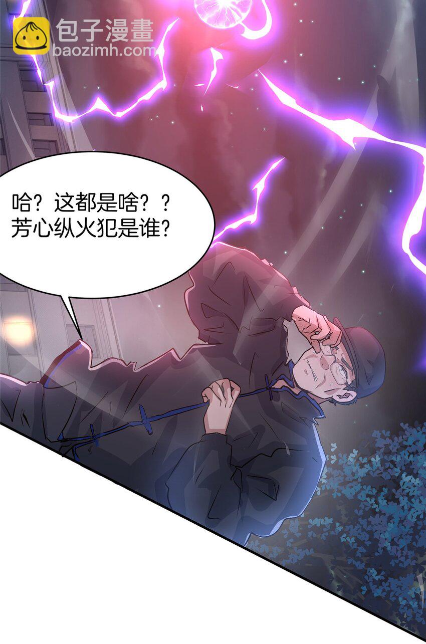 68 老蒋又被坑啦-第69话