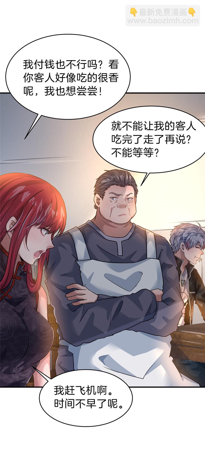 70 赘婿老郭-第71话