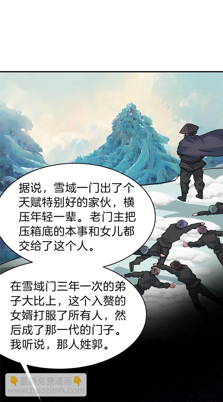 70 赘婿老郭-第71话