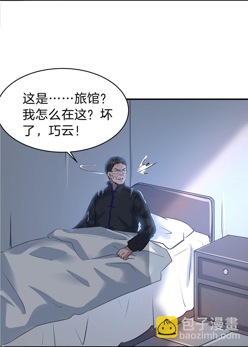 77 滑跪-第77话