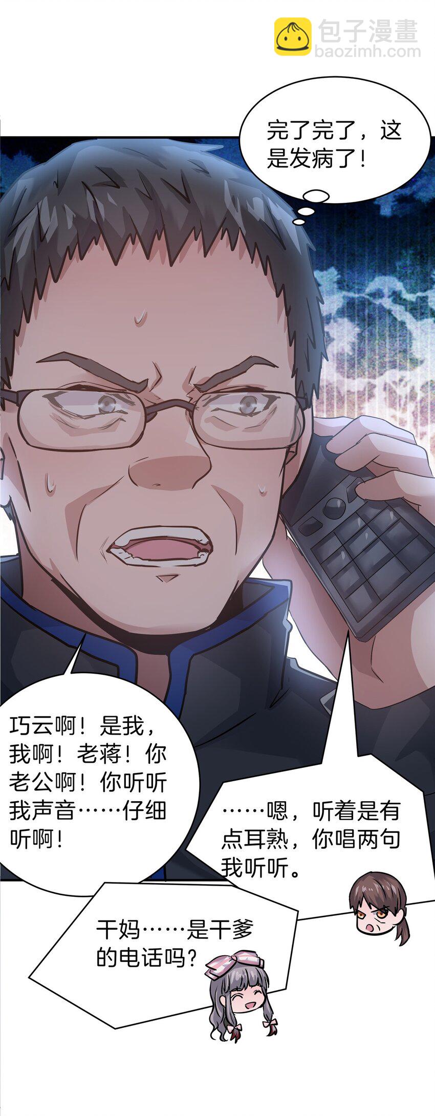 77 滑跪-第77话