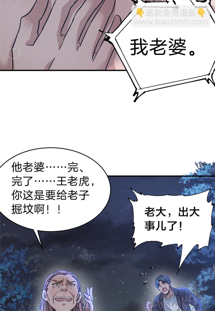 79 交代(1/2)-第79话