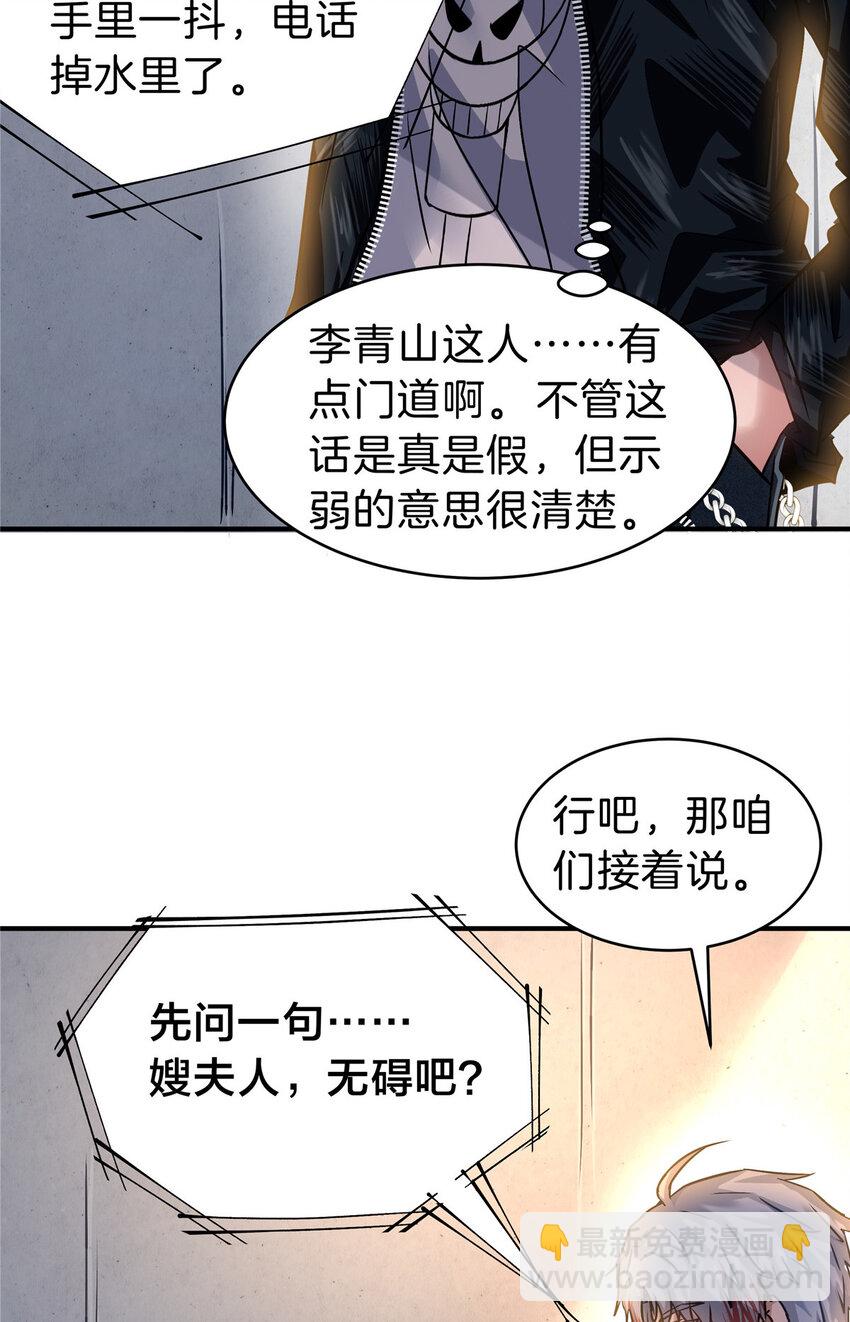 79 交代(1/2)-第79话