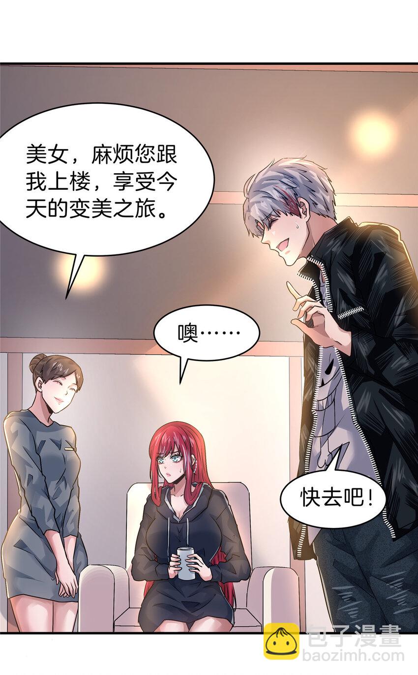 81 好师父-第81话
