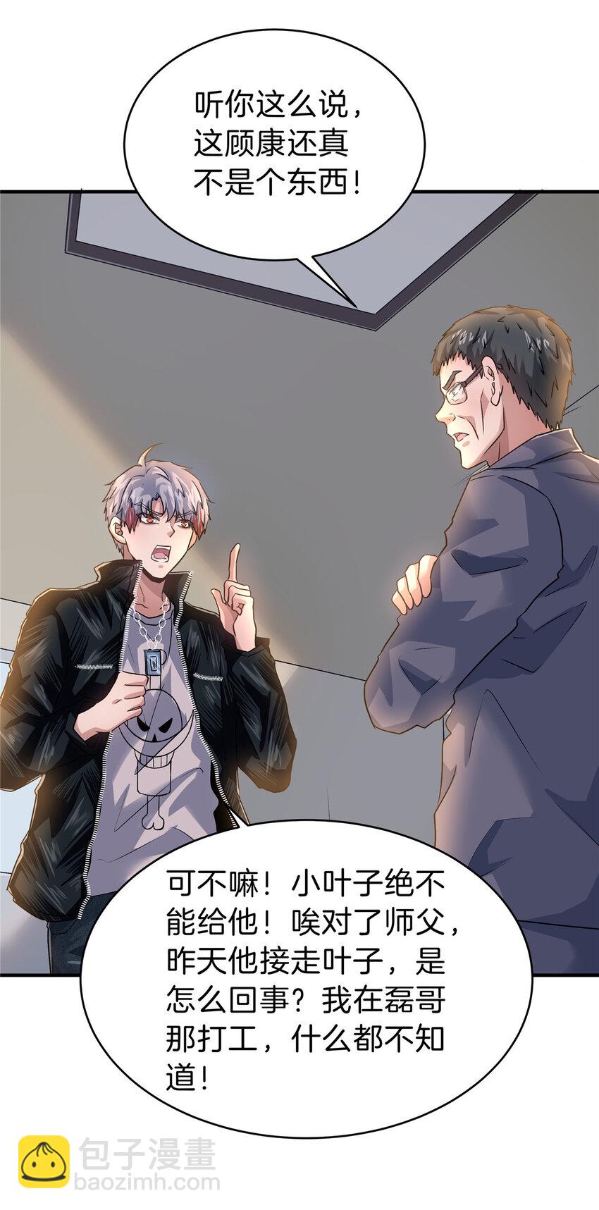 81 好师父-第81话