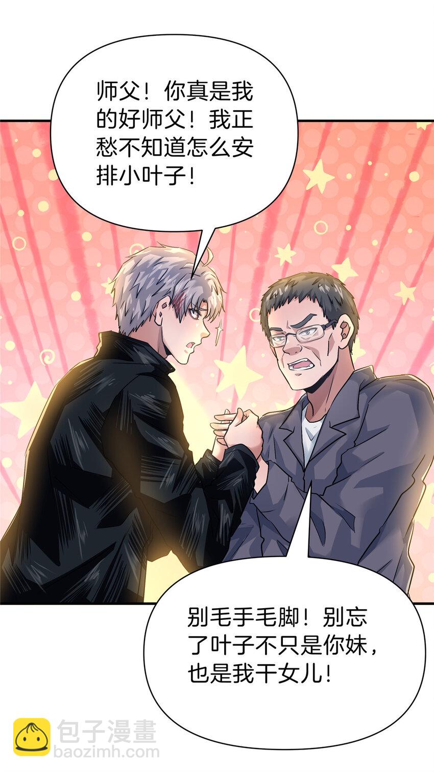81 好师父-第81话