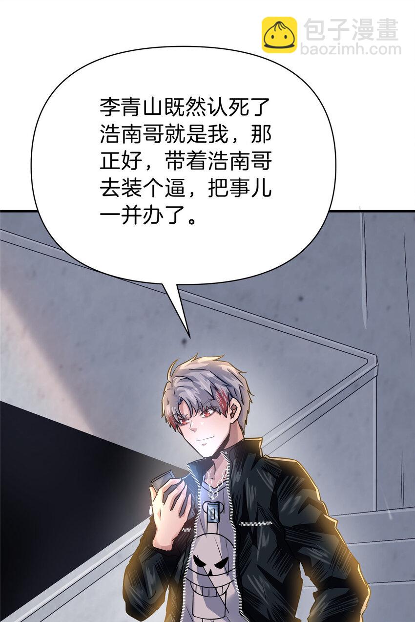 81 好师父-第81话